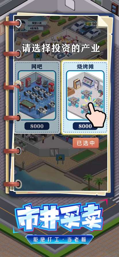 创业模拟器ios版1