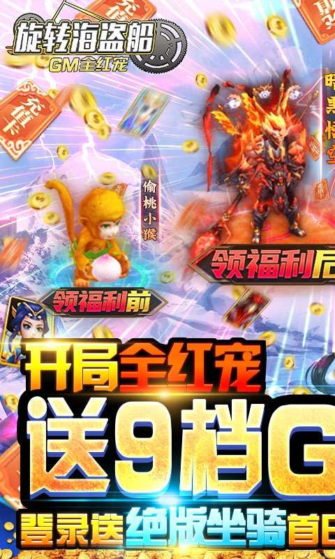 旋转海盗船(GM全红宠)0
