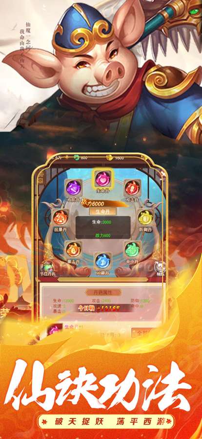 西游后传ios版4