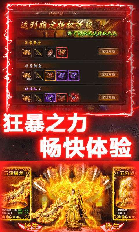 盟重英雄-狂暴复古2