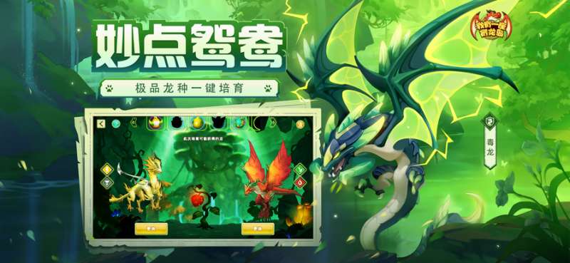 我有一座育龙岛ios版2