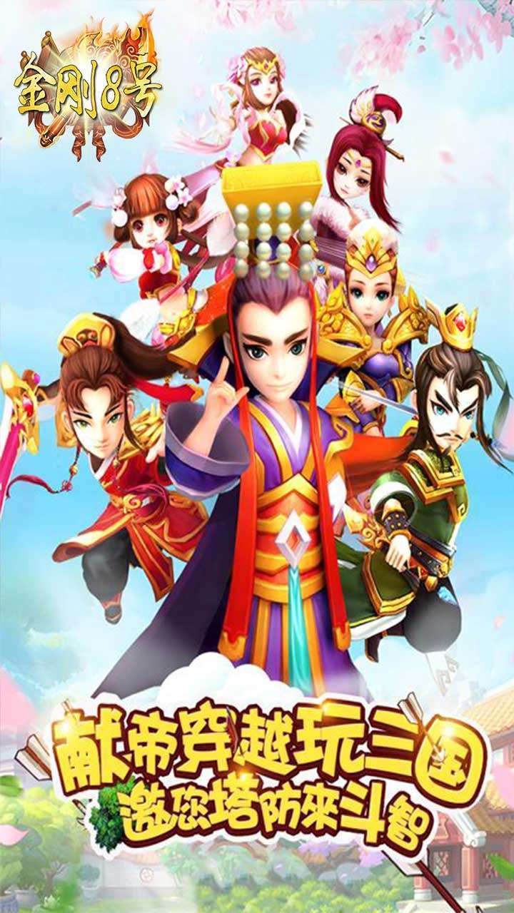 金刚8号(盖世三国)0