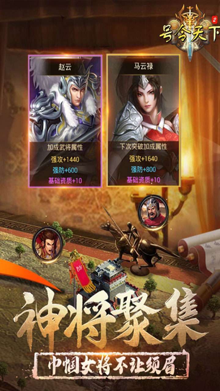 号令天下2(策略三国)1