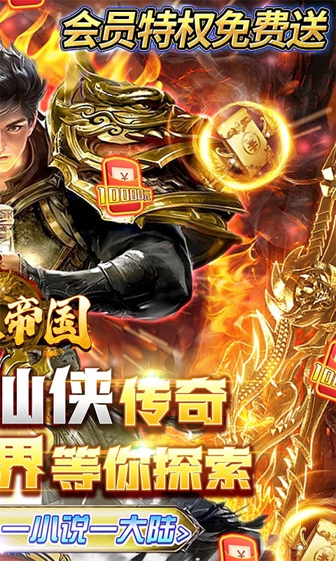 无双帝国(三千大世界)1