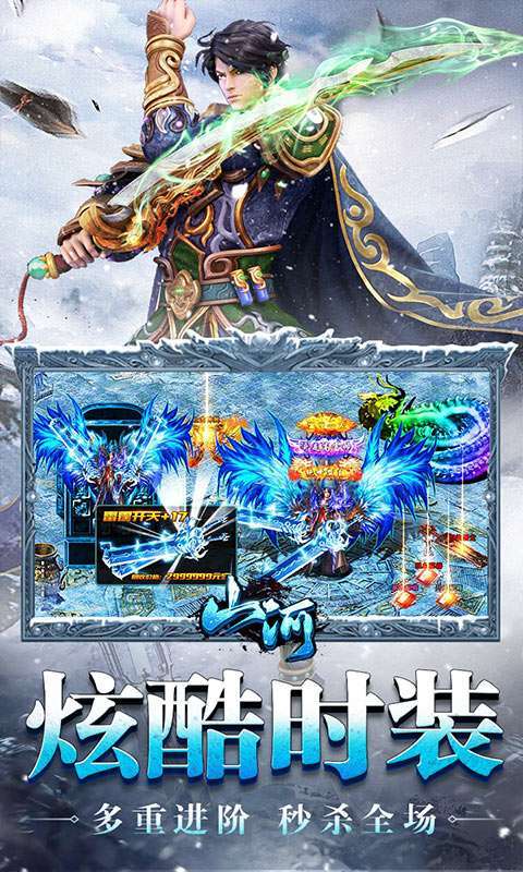 山河(新冰雪神器)4