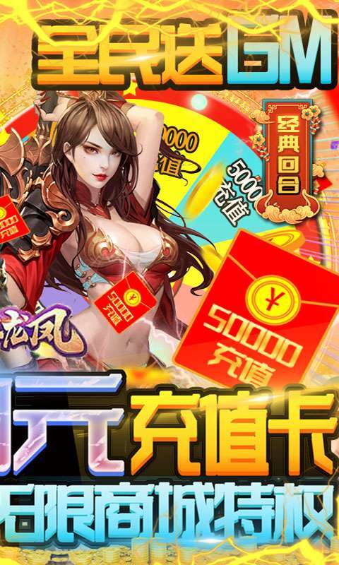 百人龙凤(送GM5万充)1