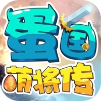 蛋国萌将传ios版