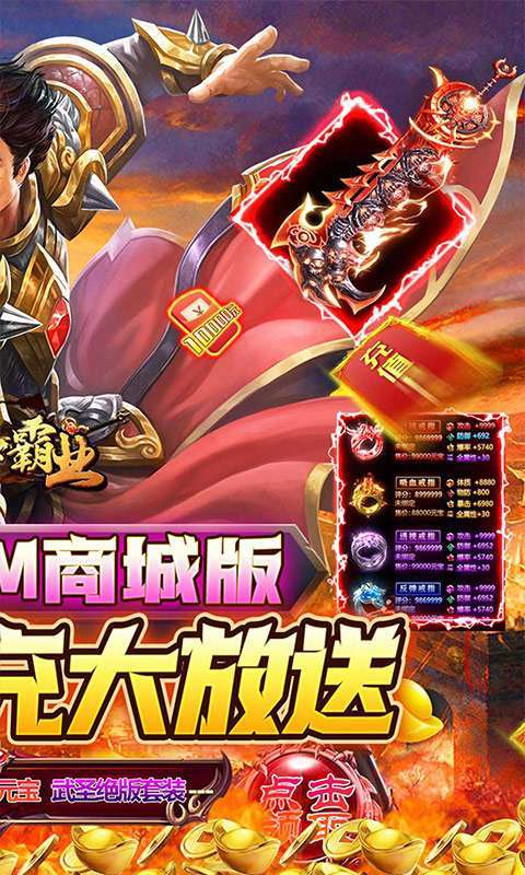 战神霸业(GM送万充)1