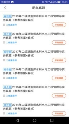 二建水利水电考试2