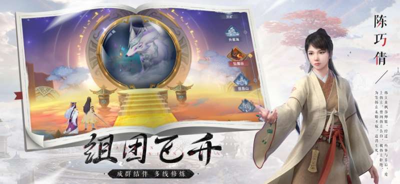 新凡人修仙传ios版3