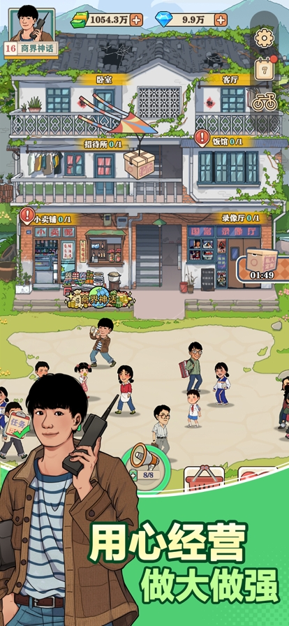 李国富的小日子ios版0