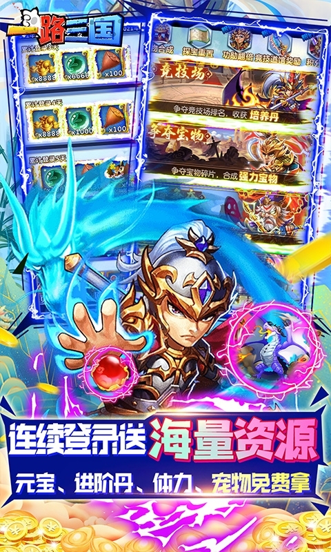 一路三国(送金将万充)3