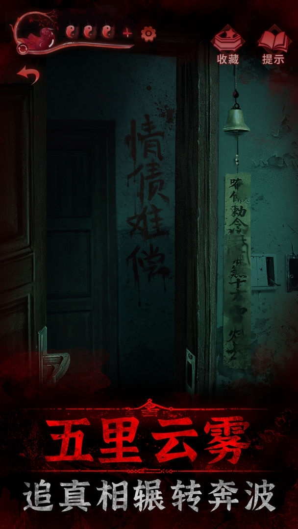 纸嫁衣3鸳鸯债下载试玩版最新版1