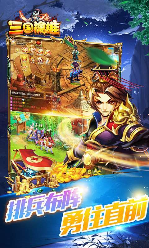 三国擒雄（登录送神将）2