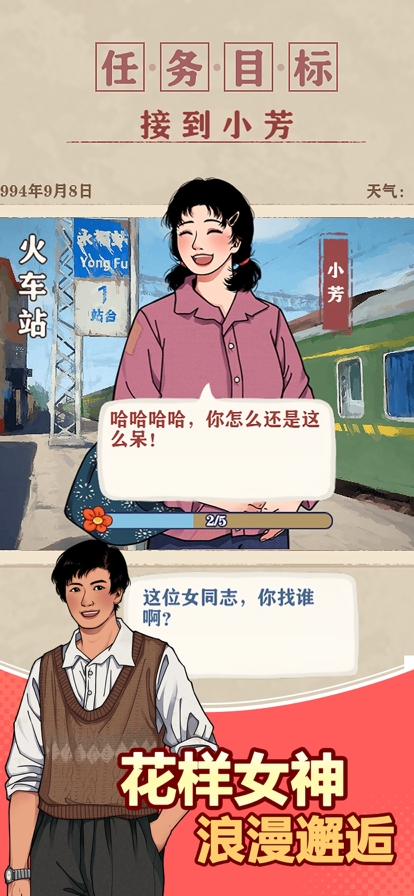 李国富的小日子ios版2