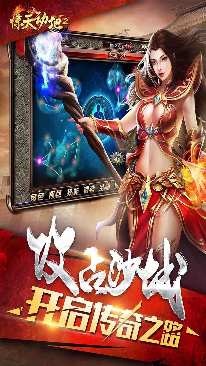 惊天动地2(火龙战域)3