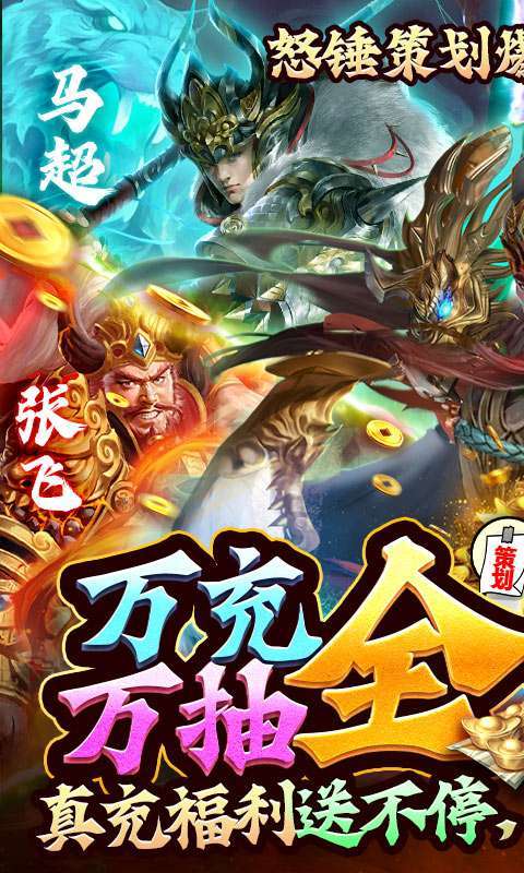 蜂鸟五虎将(送万充万抽)0