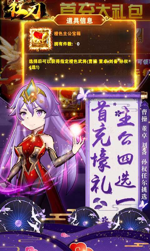 狂刃(闯关送橙将)2