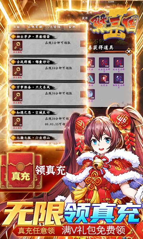 翼三国2-无限百连抽4