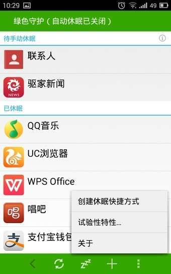 绿色守护Greenify2