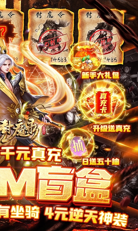 太古封魔录(零氪GM盲盒)1