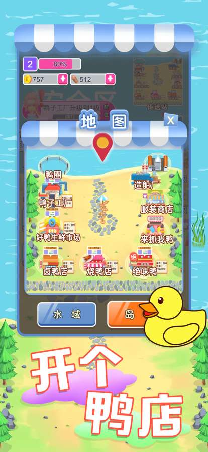 经营鸭鸭养殖场ios版4