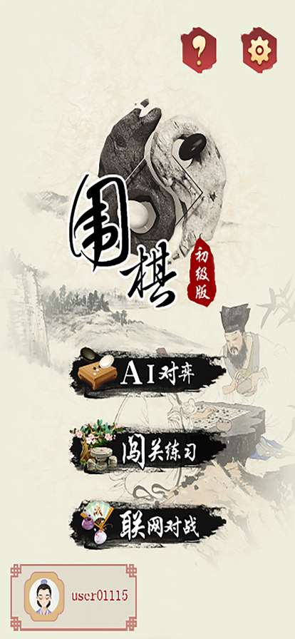 NEW围棋初级版ios版2