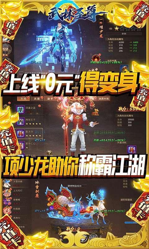 武林至尊(送万元充值)4