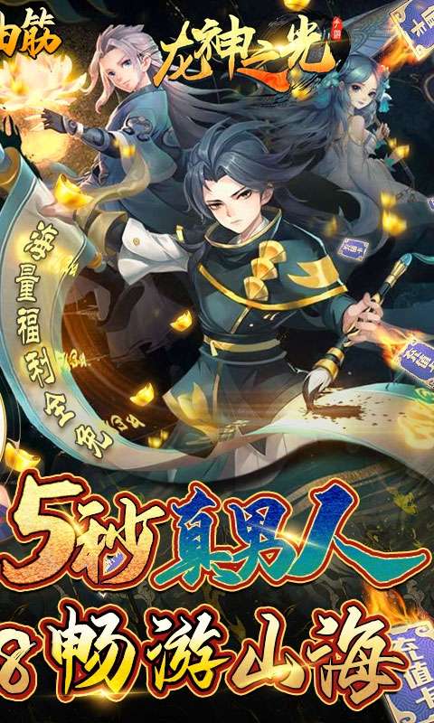 龙神之光-免费直充版1