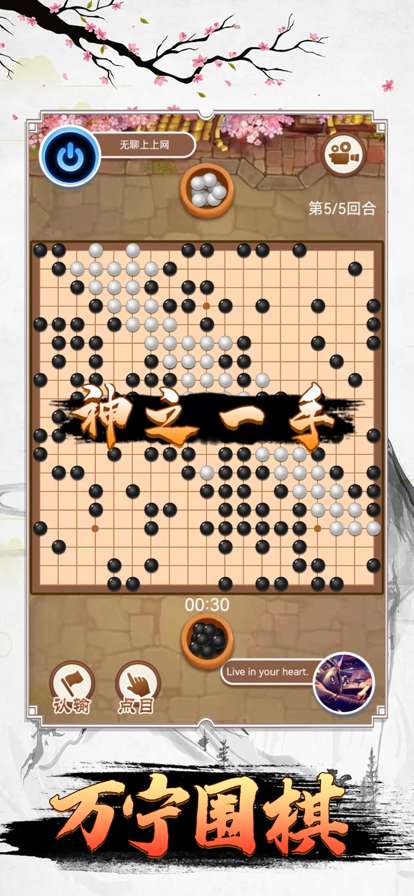 万宁围棋大招版ios版0