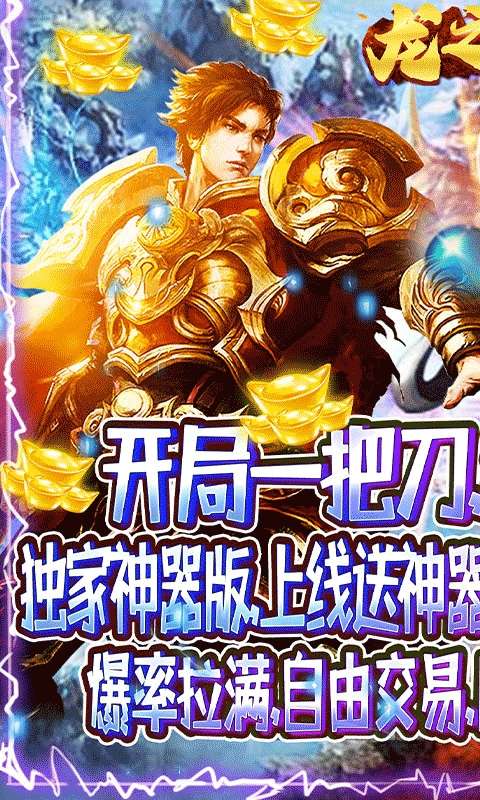 龙之歌(冰雪神器版)0