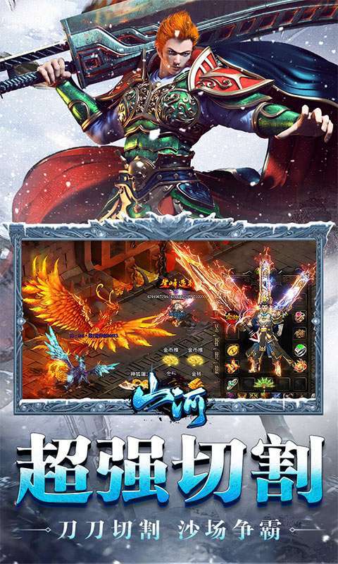 山河(新冰雪神器)3