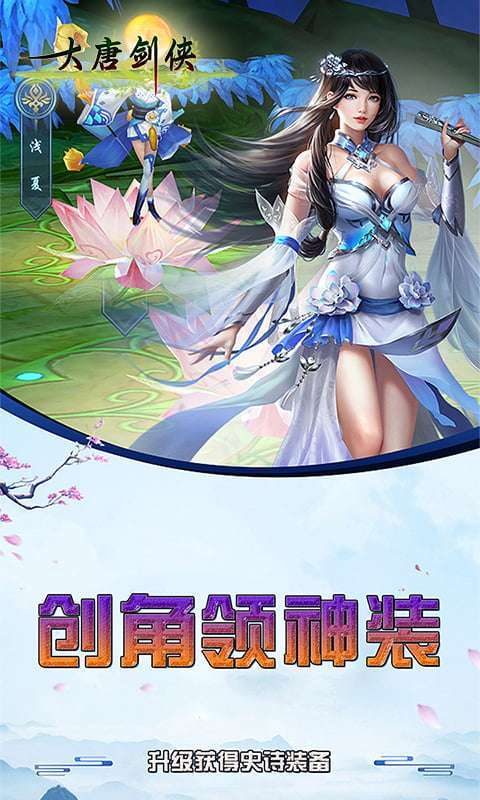 大唐剑侠-送GM王者版4