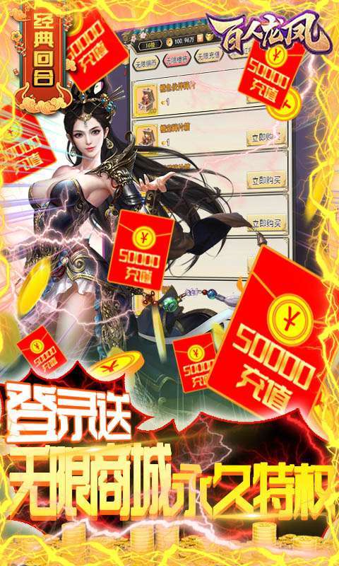 百人龙凤(送GM5万充)4