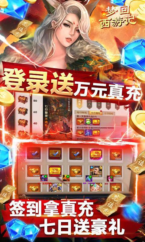 梦回西游记(GM直充万抽)3