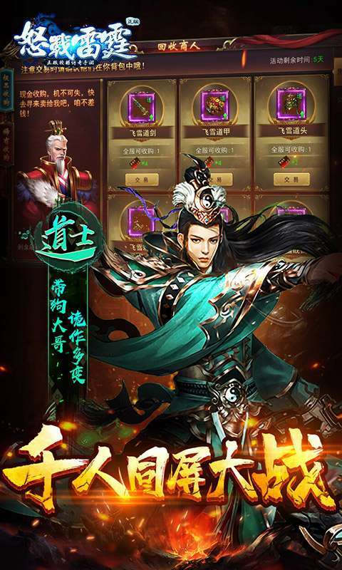 怒战雷霆(四职业合击)2