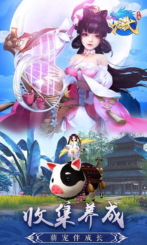 龙武(仙灵神境)2