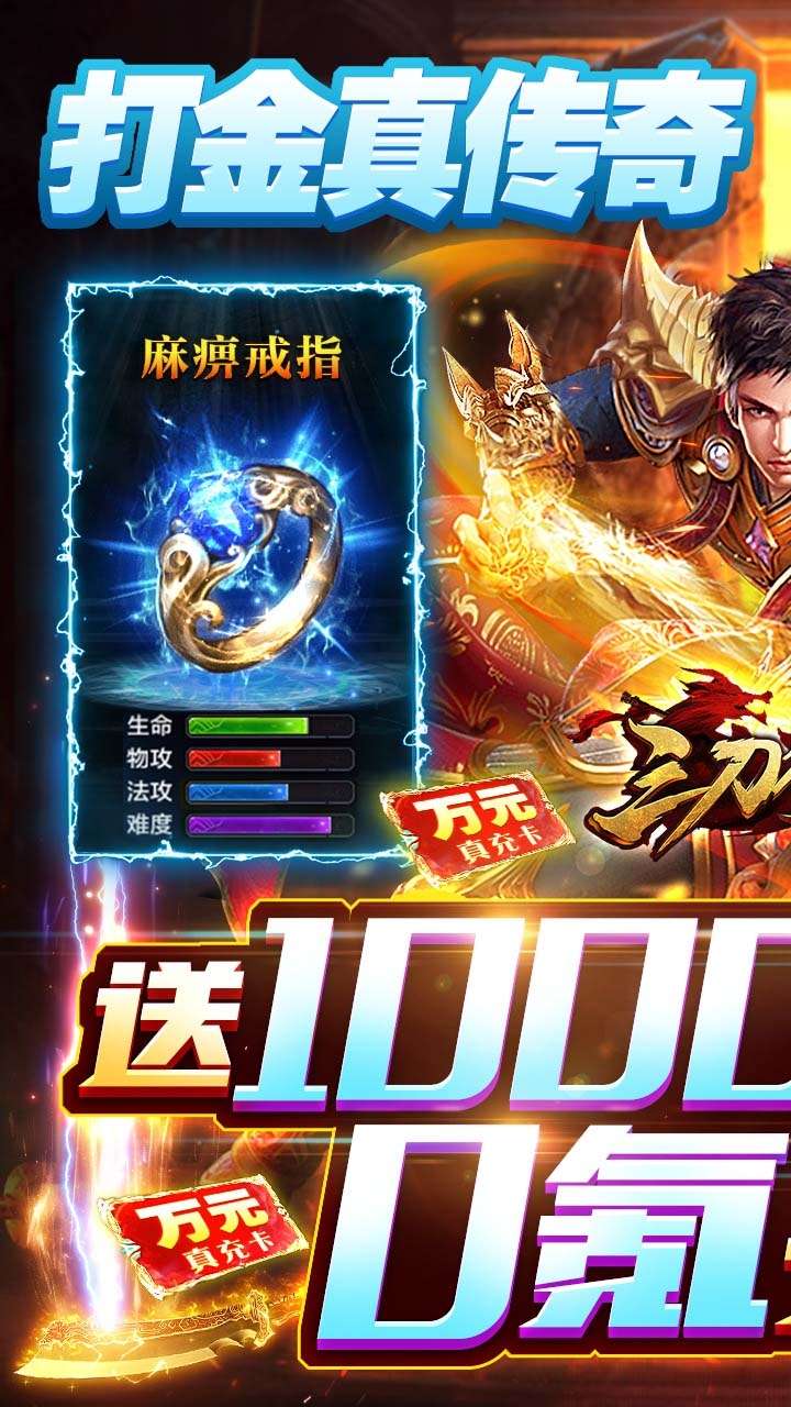 三刀符石(BT打金真传奇)0