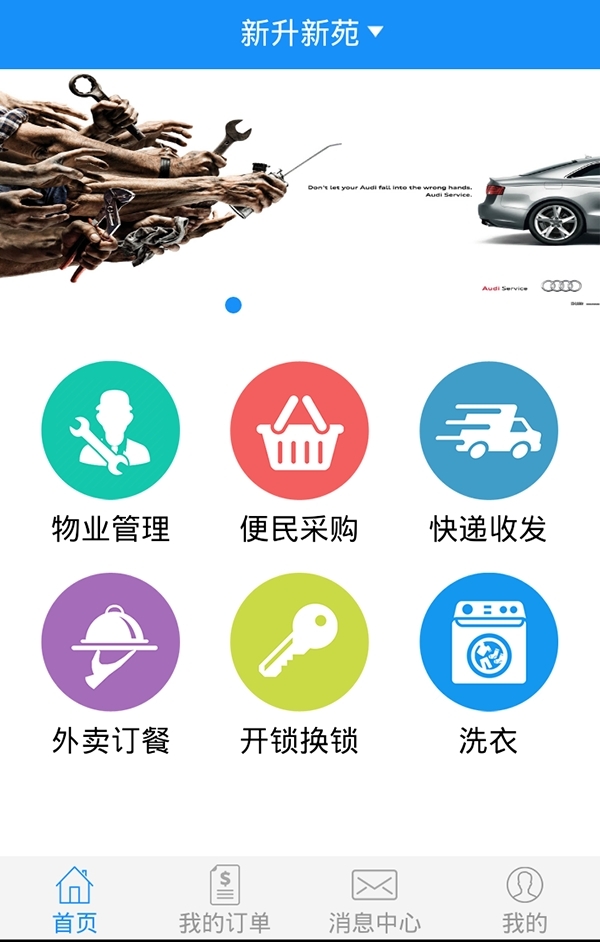 沙丁鱼智慧社区0