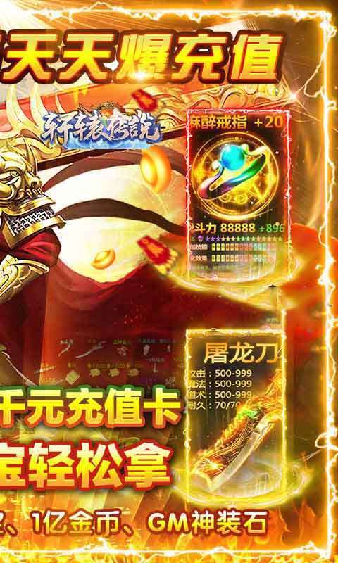 轩辕传说(GM全图刷充)1