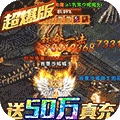 名扬沙城-送50W真充