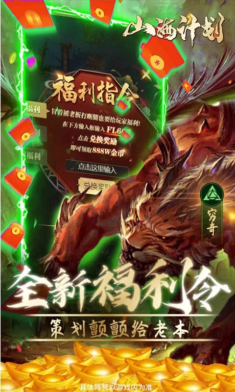 山海计划-寻宝无限充值2