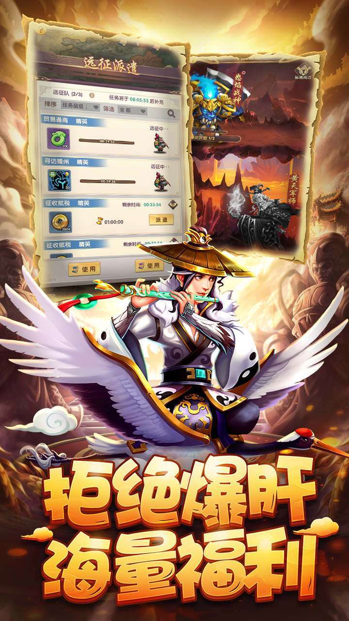 小小三国(零氪送神将)4