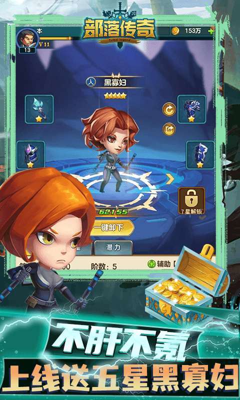 部落传奇（送无限真充）0