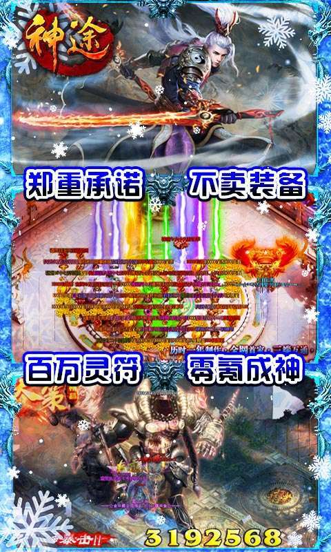 神途-冰雪30W充（删档内测）4