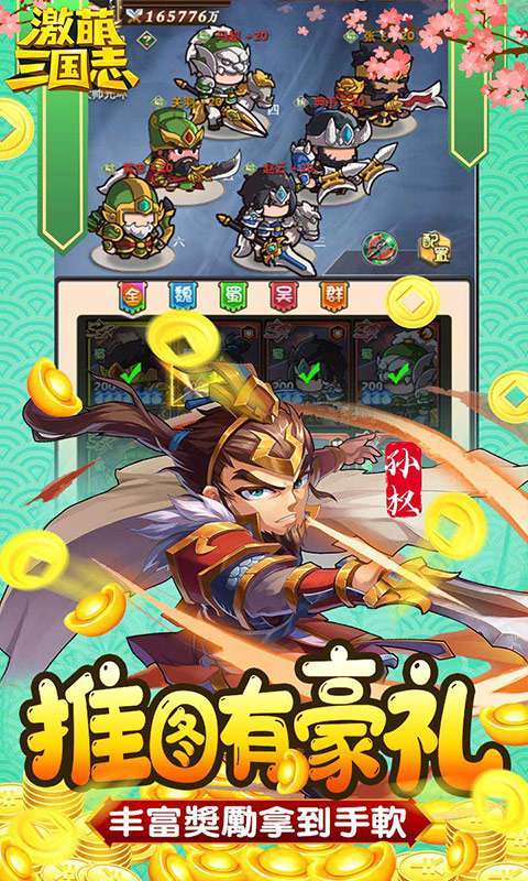 激萌三国志-满V无限抽3