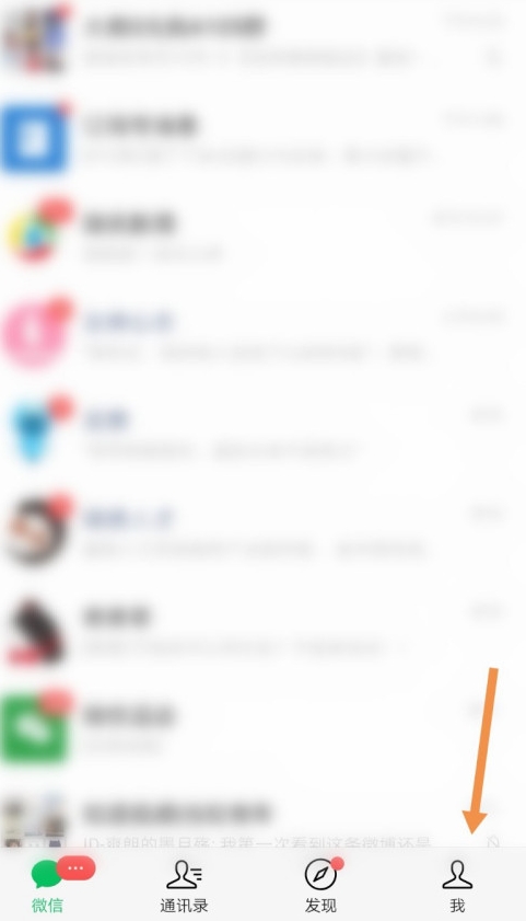 微信怎样关闭勿扰模式-微信关闭勿扰模式的步骤教程