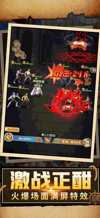 热血大暴走:对决ios版3