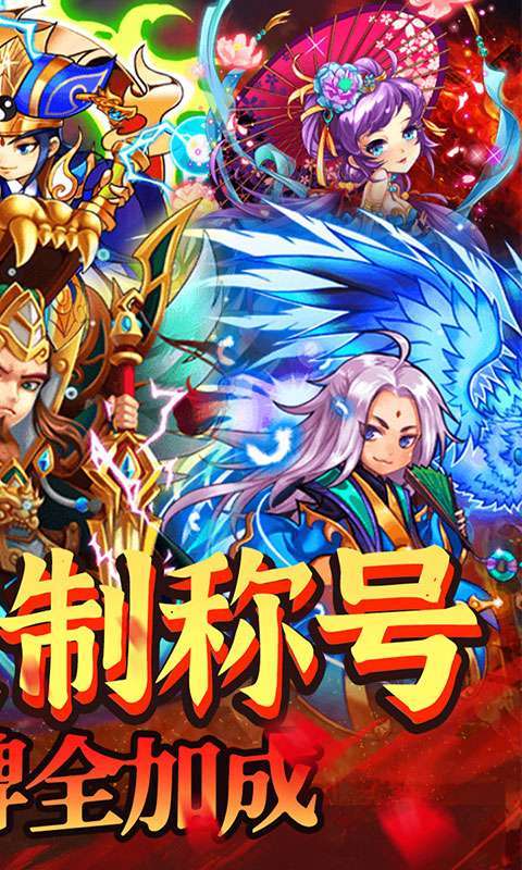 斗魂-躺平送神将1