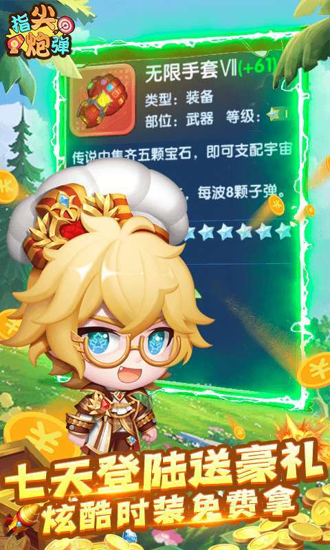 指尖炮弹(送GM武器)1